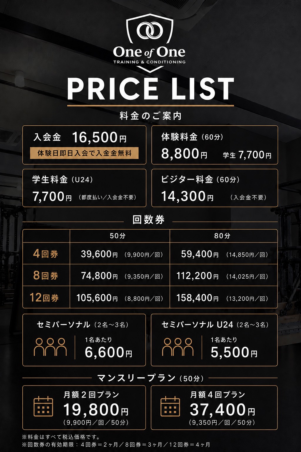 One of One 新料金表